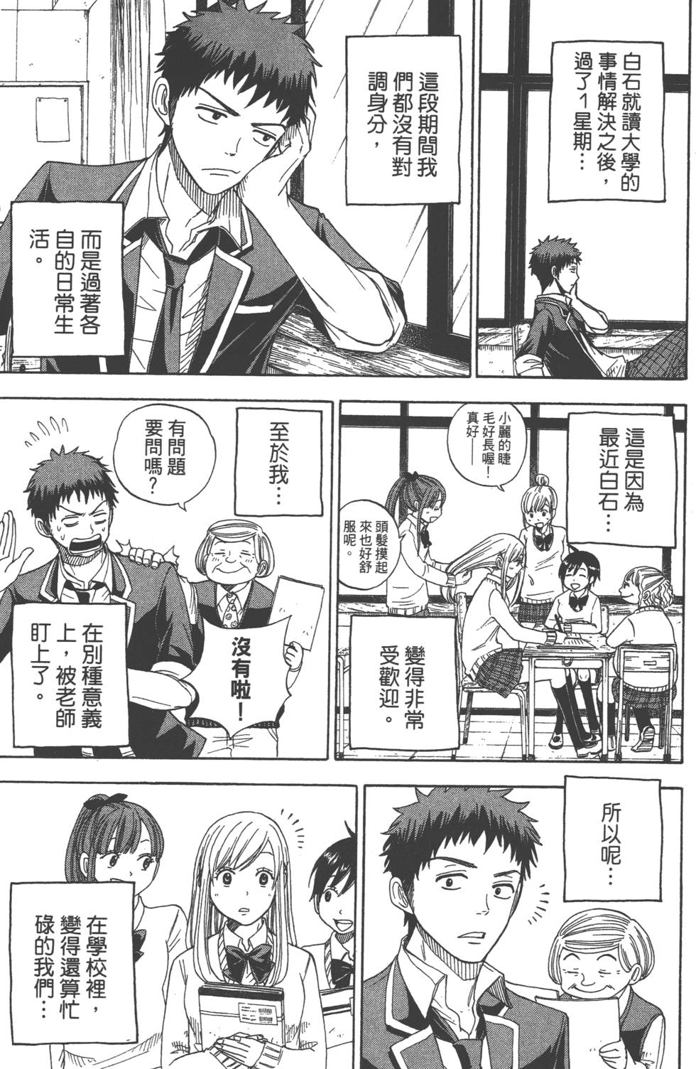 《山田和七个魔女》漫画最新章节第1卷免费下拉式在线观看章节第【142】张图片