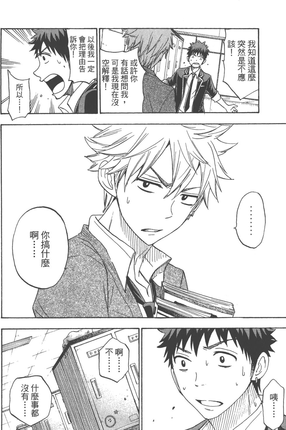 《山田和七个魔女》漫画最新章节第9卷免费下拉式在线观看章节第【93】张图片