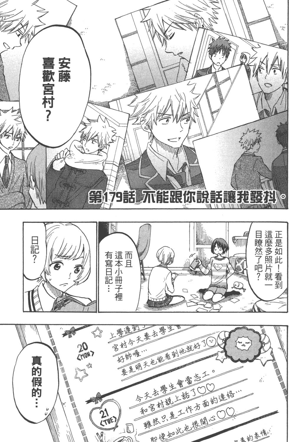 《山田和七个魔女》漫画最新章节第21卷免费下拉式在线观看章节第【132】张图片