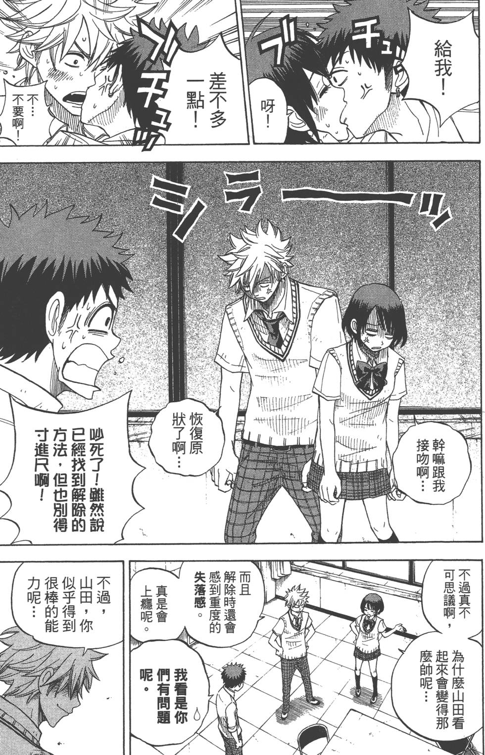 《山田和七个魔女》漫画最新章节第3卷免费下拉式在线观看章节第【48】张图片