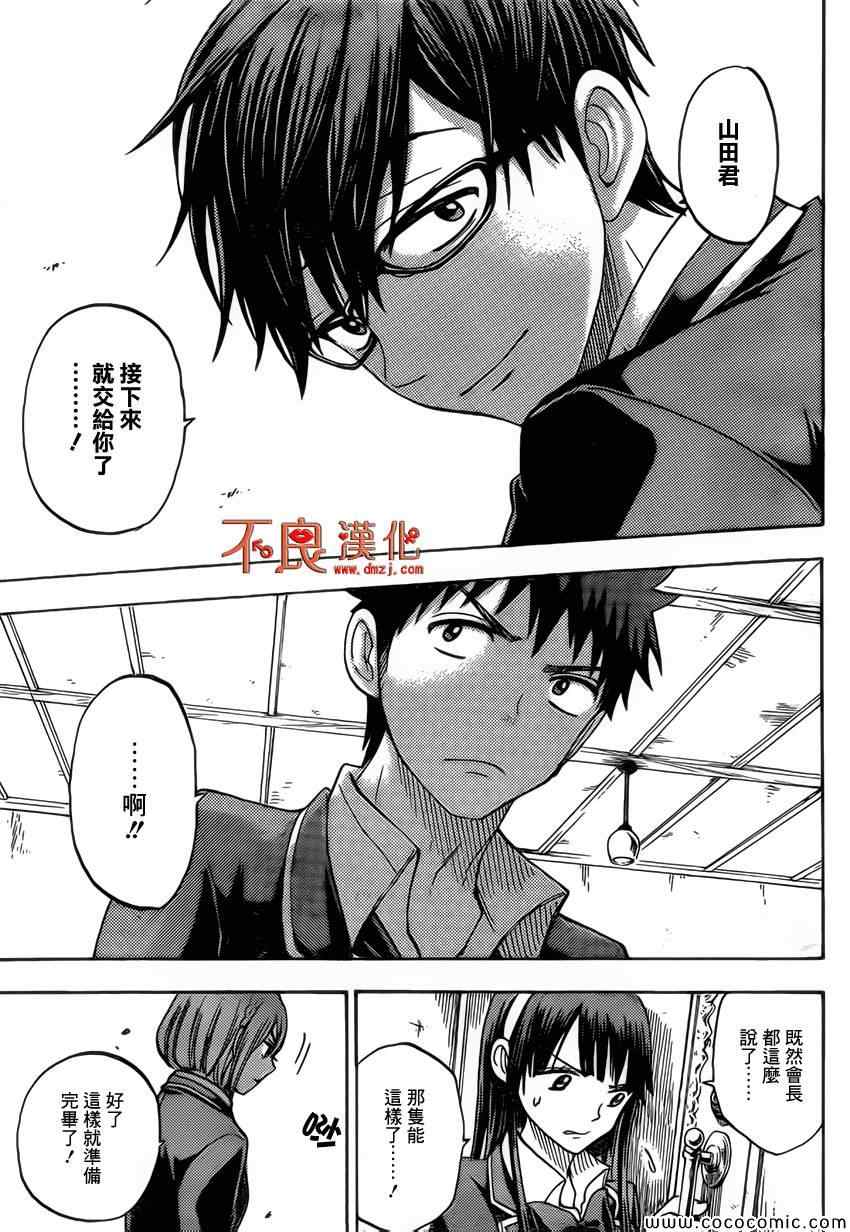 《山田和七个魔女》漫画最新章节第87话免费下拉式在线观看章节第【15】张图片