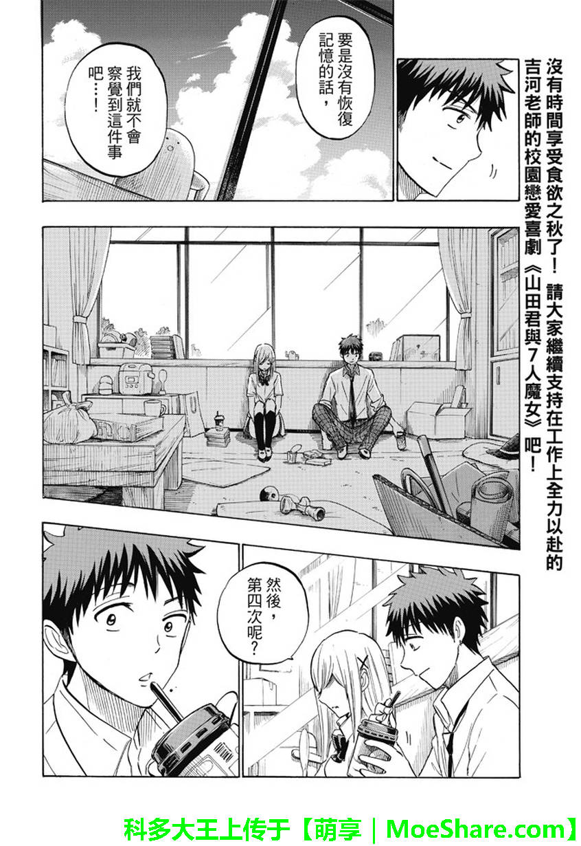 《山田和七个魔女》漫画最新章节第225话免费下拉式在线观看章节第【18】张图片