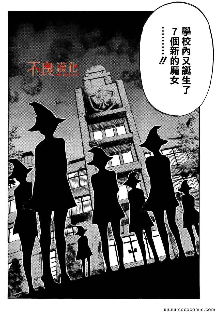 《山田和七个魔女》漫画最新章节第95话免费下拉式在线观看章节第【24】张图片