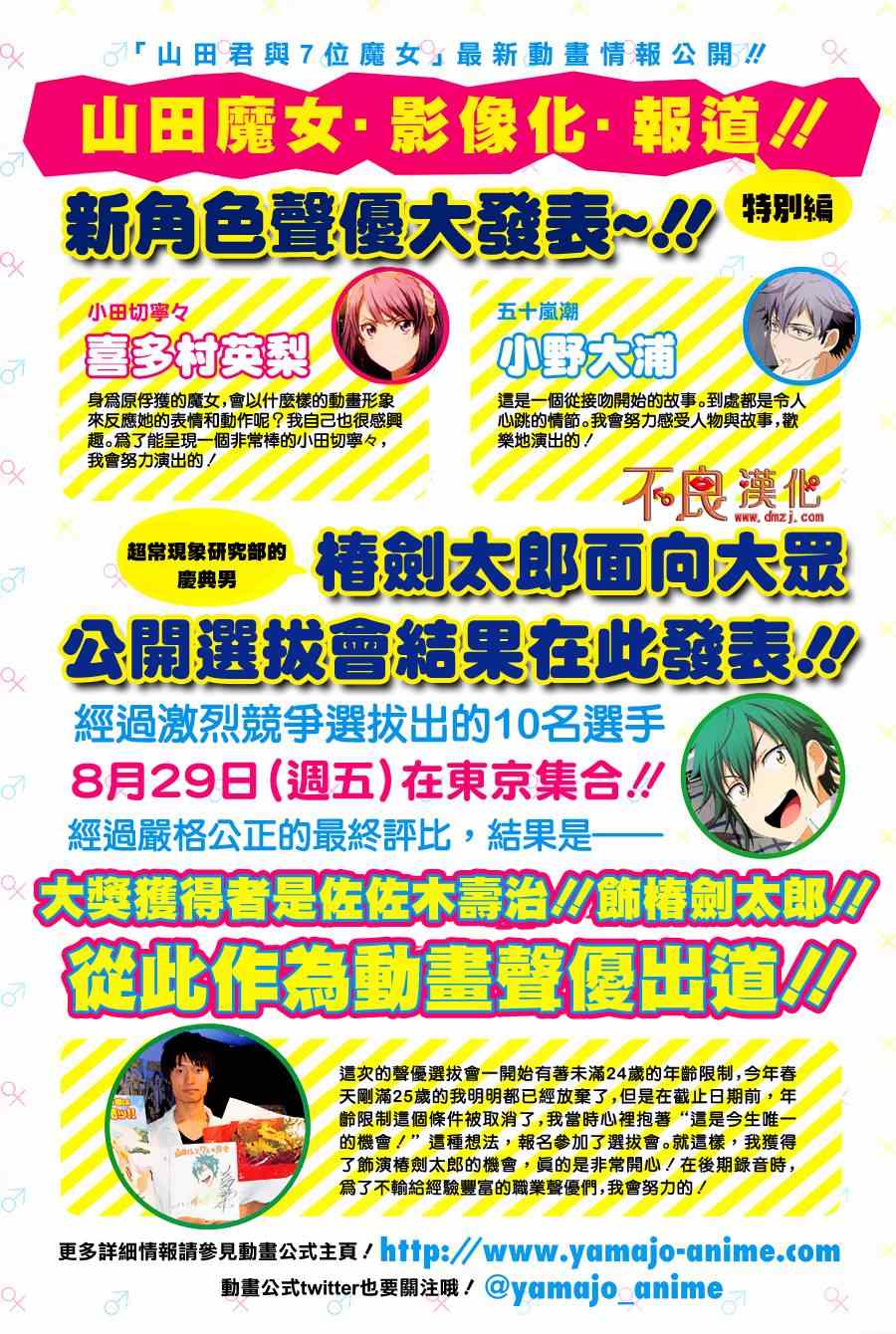 《山田和七个魔女》漫画最新章节第126话免费下拉式在线观看章节第【2】张图片