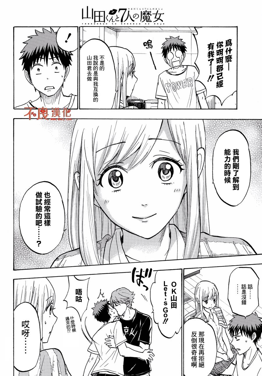《山田和七个魔女》漫画最新章节第217话免费下拉式在线观看章节第【14】张图片
