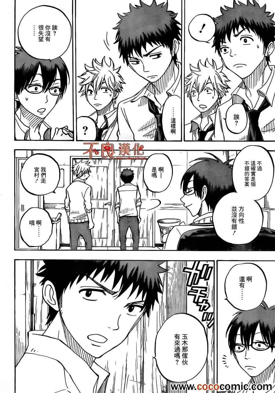 《山田和七个魔女》漫画最新章节第61话免费下拉式在线观看章节第【4】张图片