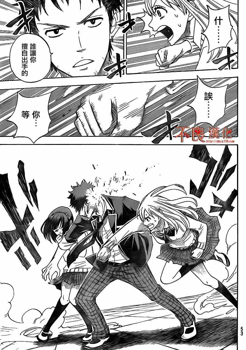 《山田和七个魔女》漫画最新章节第1话免费下拉式在线观看章节第【41】张图片