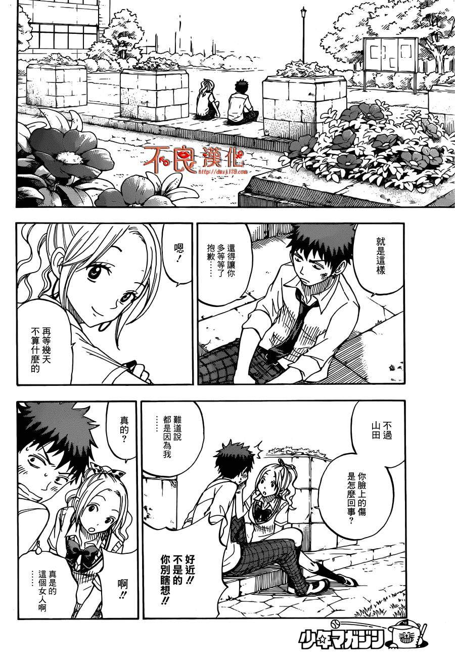 《山田和七个魔女》漫画最新章节第56话免费下拉式在线观看章节第【14】张图片