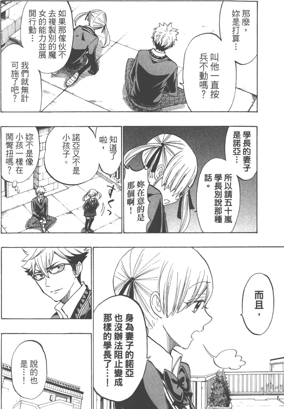 《山田和七个魔女》漫画最新章节第21卷免费下拉式在线观看章节第【73】张图片