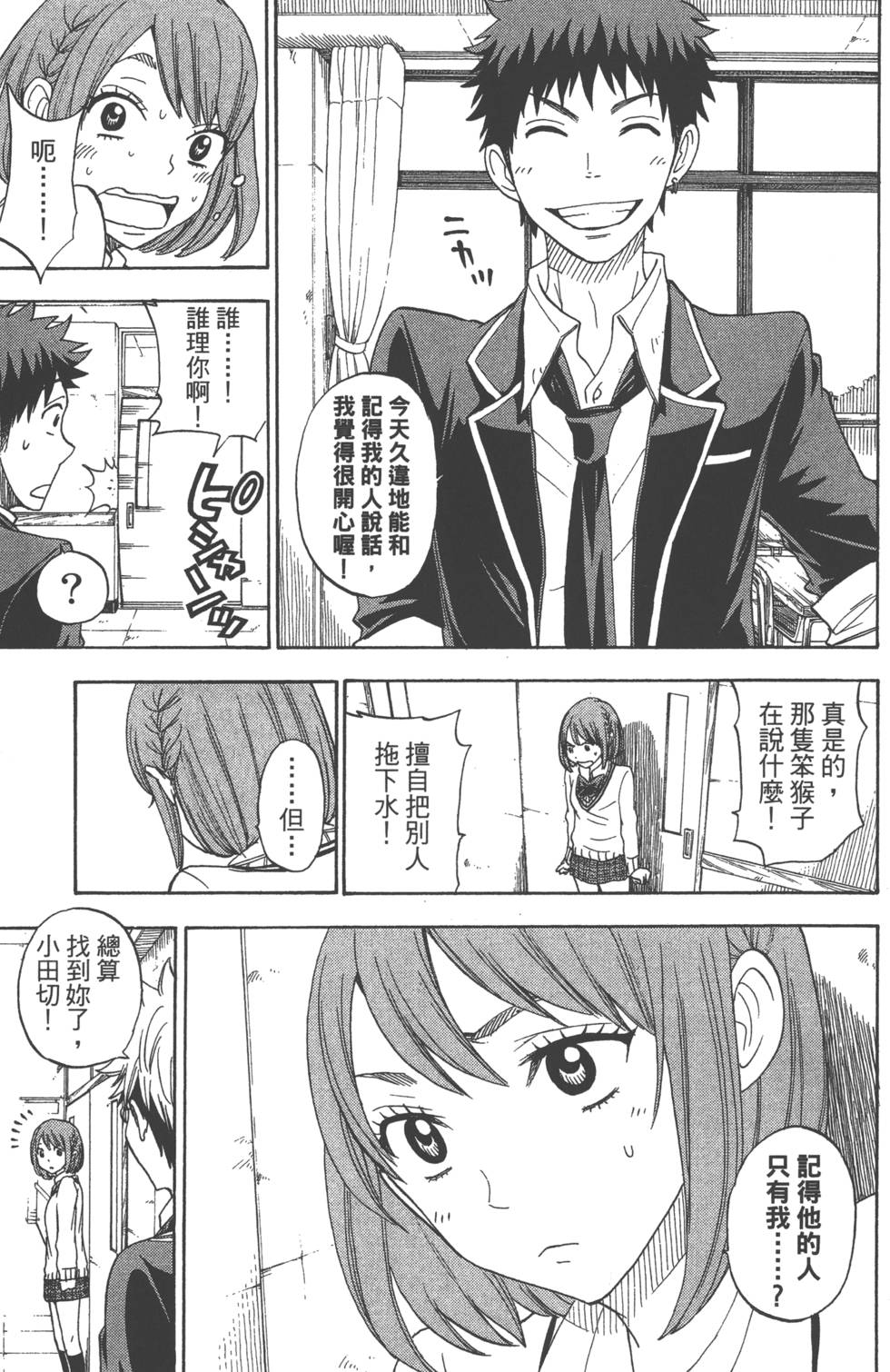 《山田和七个魔女》漫画最新章节第9卷免费下拉式在线观看章节第【106】张图片