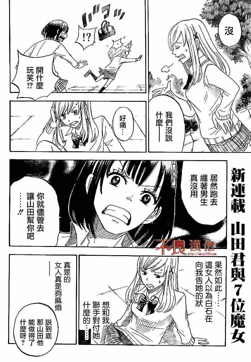 《山田和七个魔女》漫画最新章节第1话免费下拉式在线观看章节第【36】张图片
