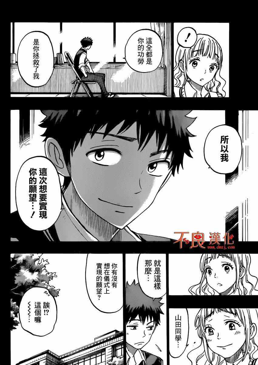 《山田和七个魔女》漫画最新章节第160话免费下拉式在线观看章节第【4】张图片