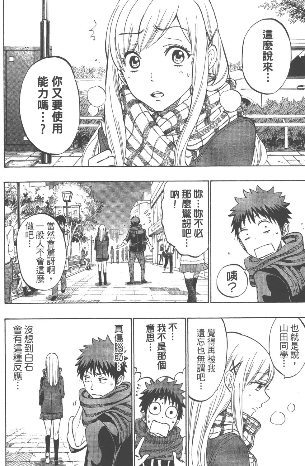 《山田和七个魔女》漫画最新章节第21卷免费下拉式在线观看章节第【65】张图片