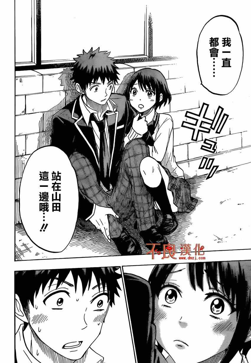 《山田和七个魔女》漫画最新章节第127话免费下拉式在线观看章节第【14】张图片