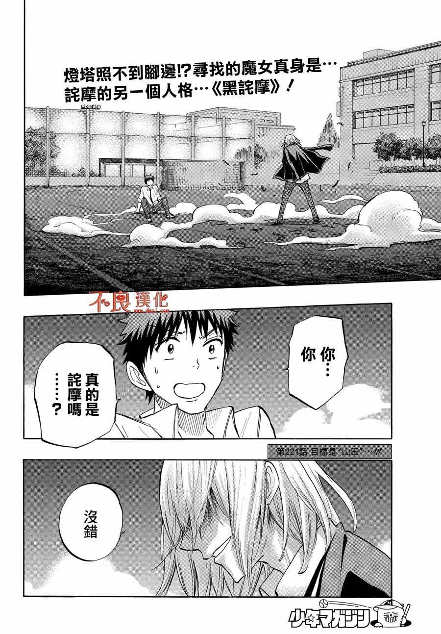 《山田和七个魔女》漫画最新章节第221话免费下拉式在线观看章节第【2】张图片