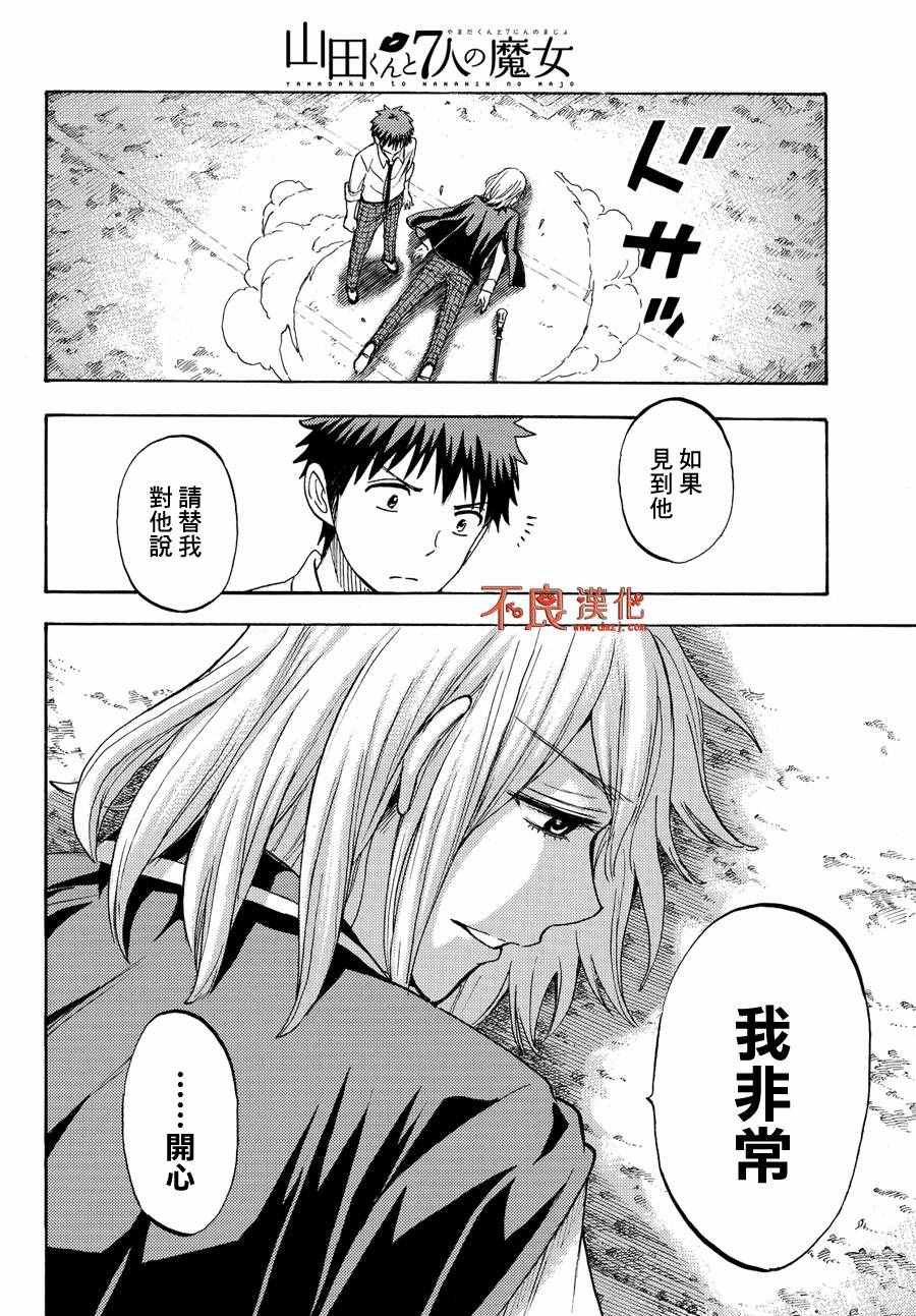 《山田和七个魔女》漫画最新章节第220话免费下拉式在线观看章节第【14】张图片