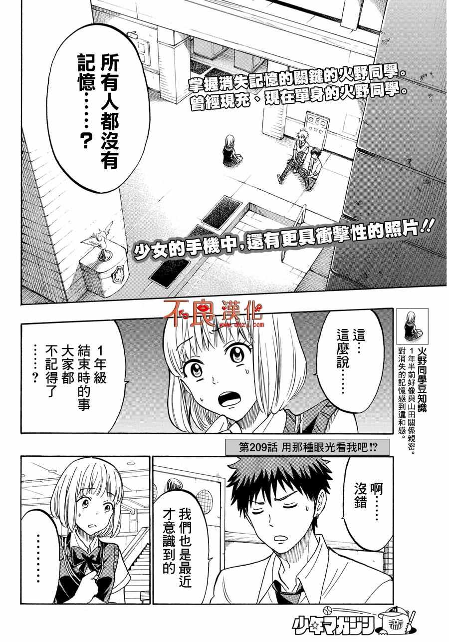 《山田和七个魔女》漫画最新章节第209话免费下拉式在线观看章节第【2】张图片