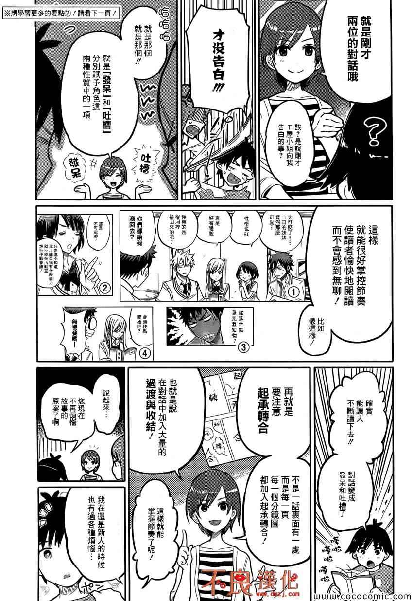 《山田和七个魔女》漫画最新章节不良仔山田君与眼镜妹与魔女免费下拉式在线观看章节第【21】张图片