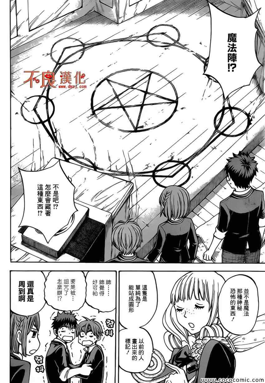 《山田和七个魔女》漫画最新章节第87话免费下拉式在线观看章节第【6】张图片