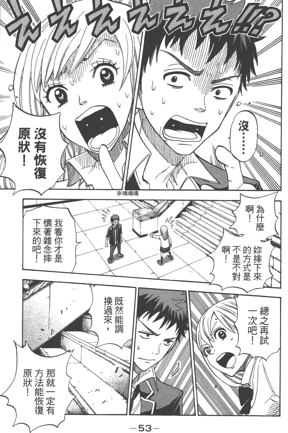 《山田和七个魔女》漫画最新章节第1卷免费下拉式在线观看章节第【54】张图片