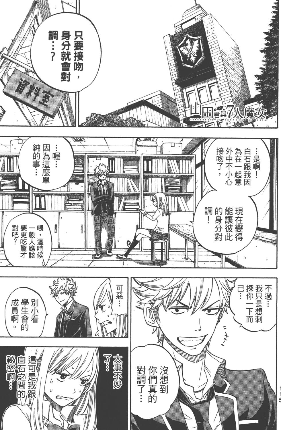 《山田和七个魔女》漫画最新章节第1卷免费下拉式在线观看章节第【116】张图片