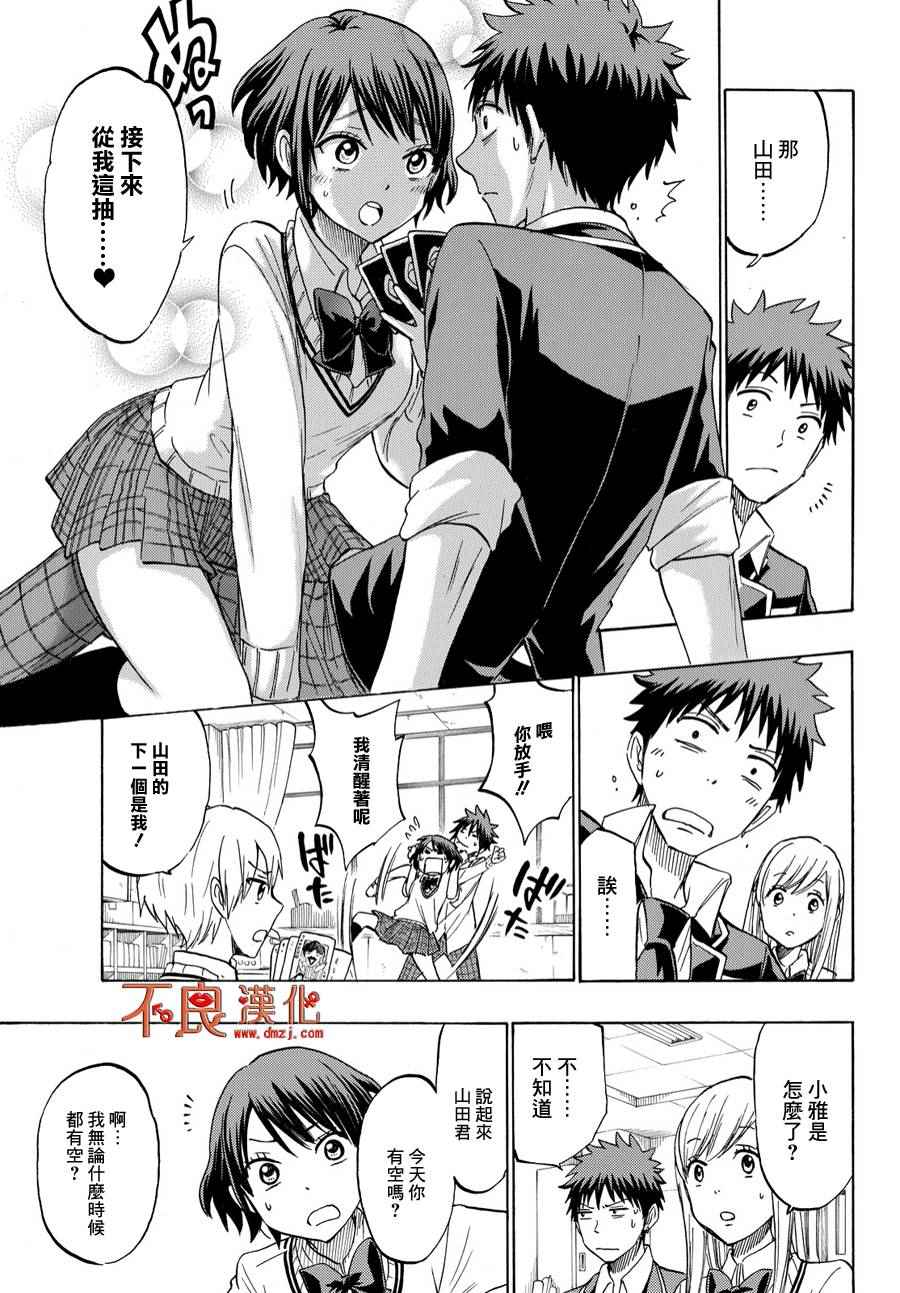 《山田和七个魔女》漫画最新章节第194话免费下拉式在线观看章节第【13】张图片