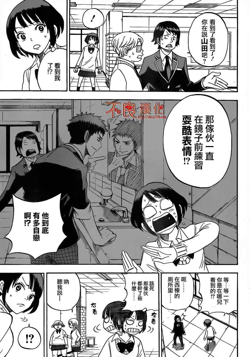 《山田和七个魔女》漫画最新章节第9话免费下拉式在线观看章节第【5】张图片