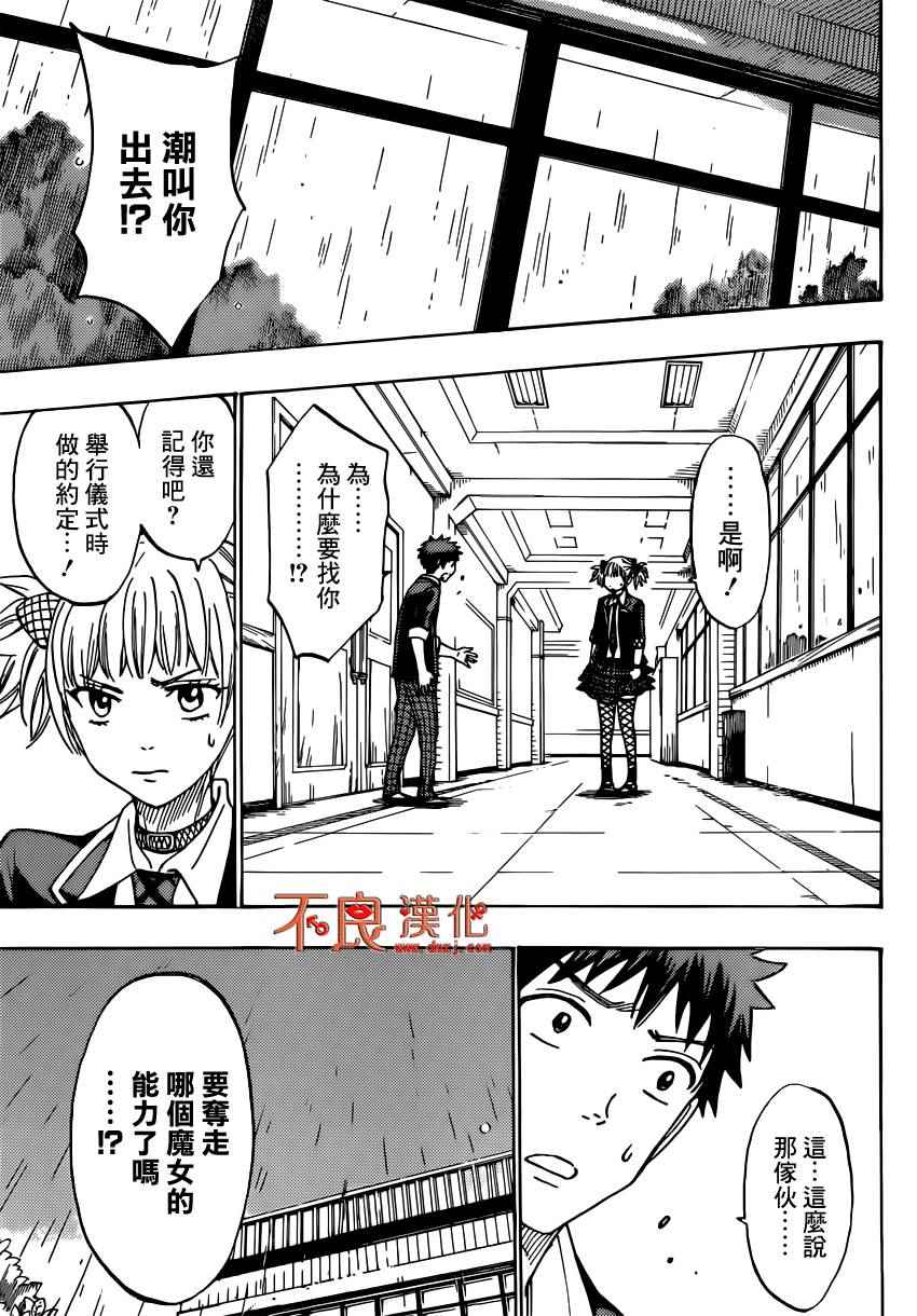 《山田和七个魔女》漫画最新章节第165话免费下拉式在线观看章节第【4】张图片