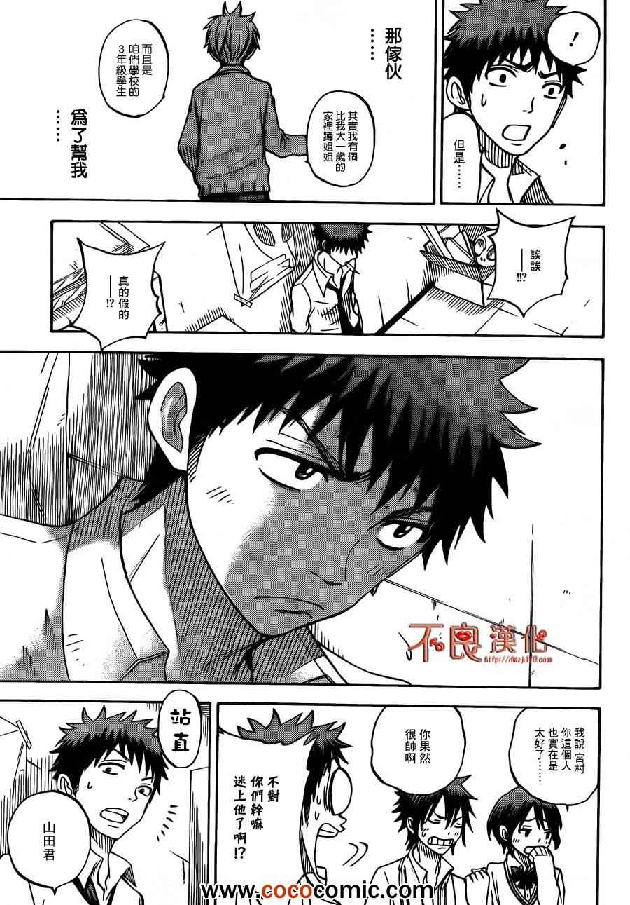 《山田和七个魔女》漫画最新章节第59话免费下拉式在线观看章节第【22】张图片