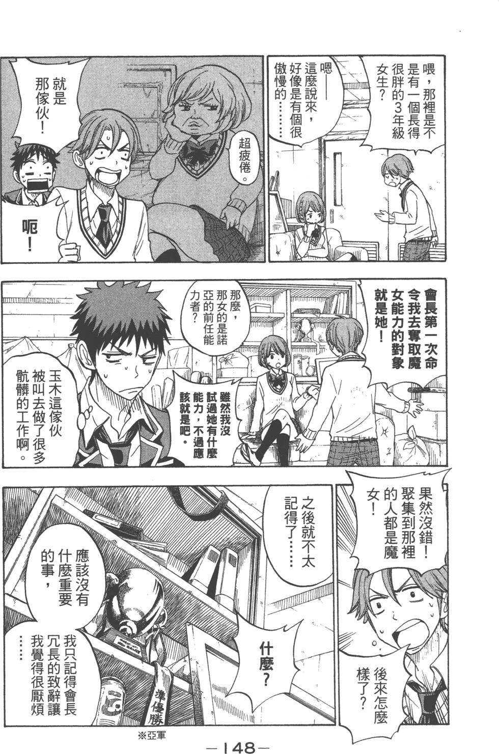 《山田和七个魔女》漫画最新章节第9卷免费下拉式在线观看章节第【151】张图片