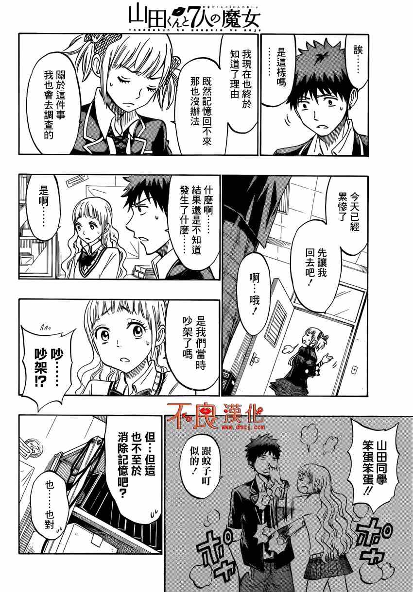 《山田和七个魔女》漫画最新章节第162话免费下拉式在线观看章节第【17】张图片