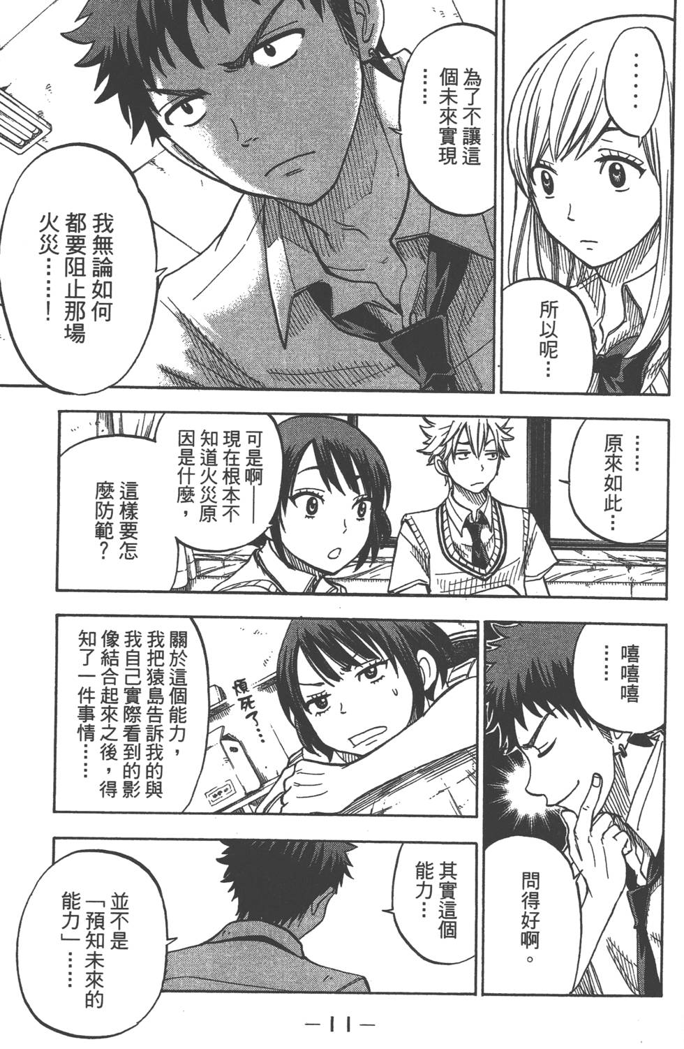 《山田和七个魔女》漫画最新章节第5卷免费下拉式在线观看章节第【12】张图片