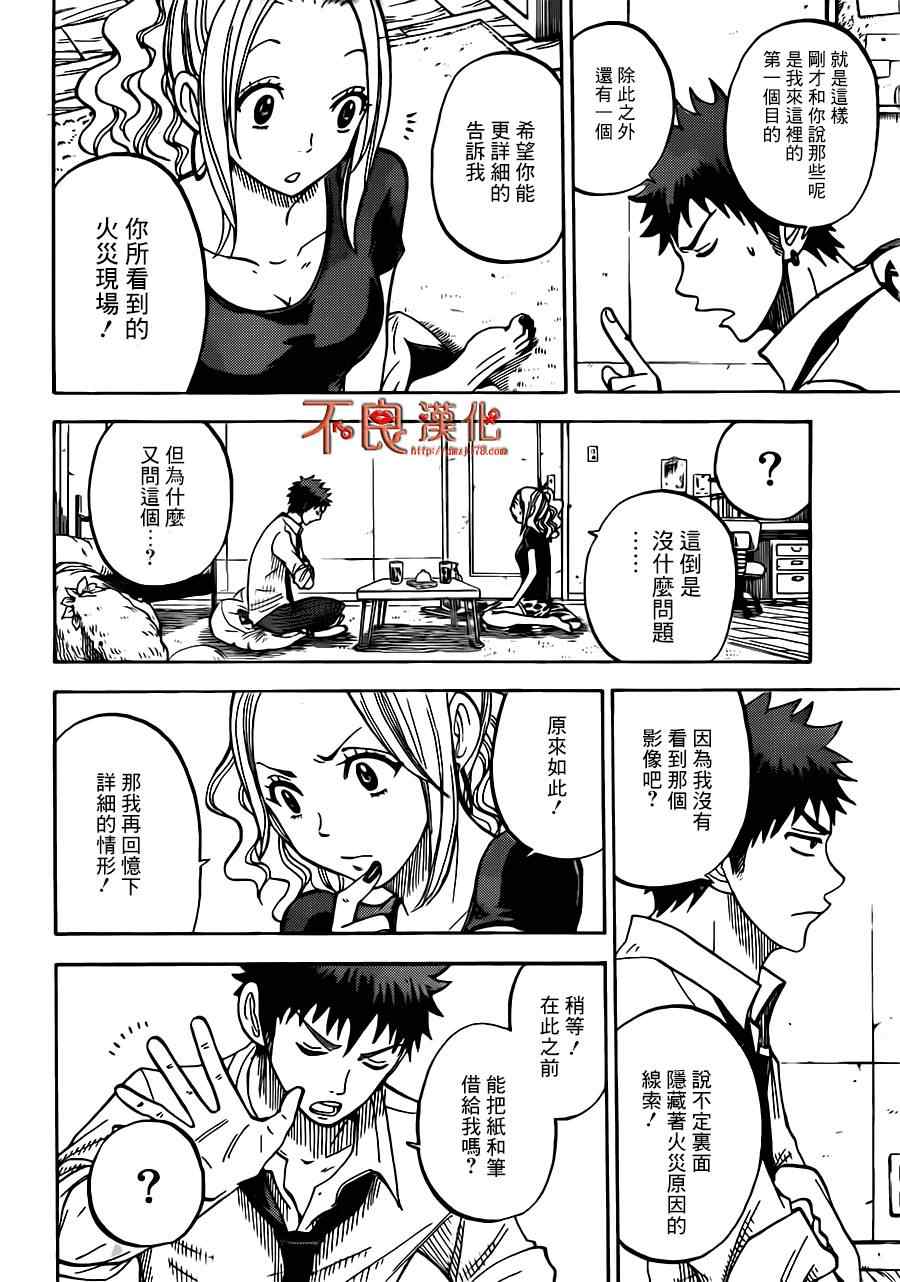 《山田和七个魔女》漫画最新章节第36话免费下拉式在线观看章节第【6】张图片