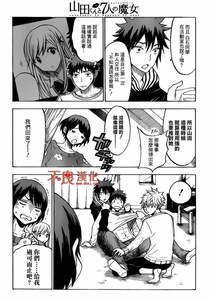 《山田和七个魔女》漫画最新章节第120话免费下拉式在线观看章节第【12】张图片
