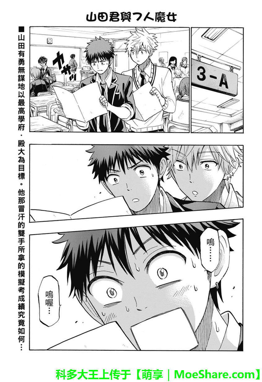 《山田和七个魔女》漫画最新章节第234话免费下拉式在线观看章节第【1】张图片