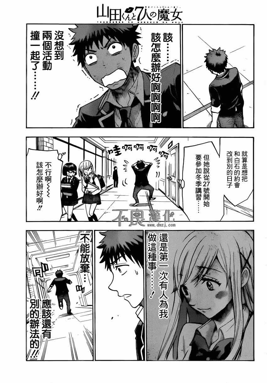 《山田和七个魔女》漫画最新章节第114话免费下拉式在线观看章节第【9】张图片