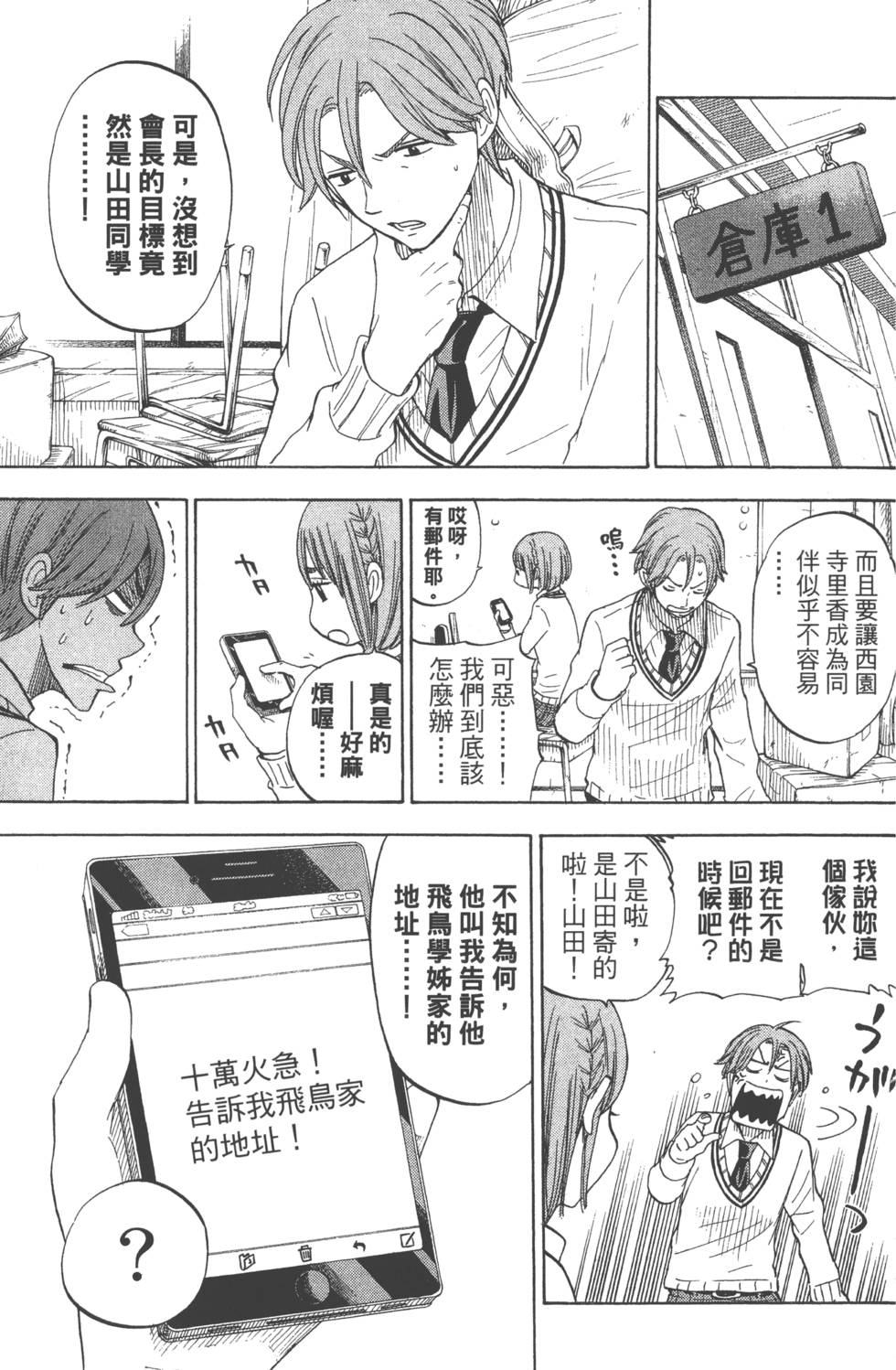 《山田和七个魔女》漫画最新章节第10卷免费下拉式在线观看章节第【98】张图片