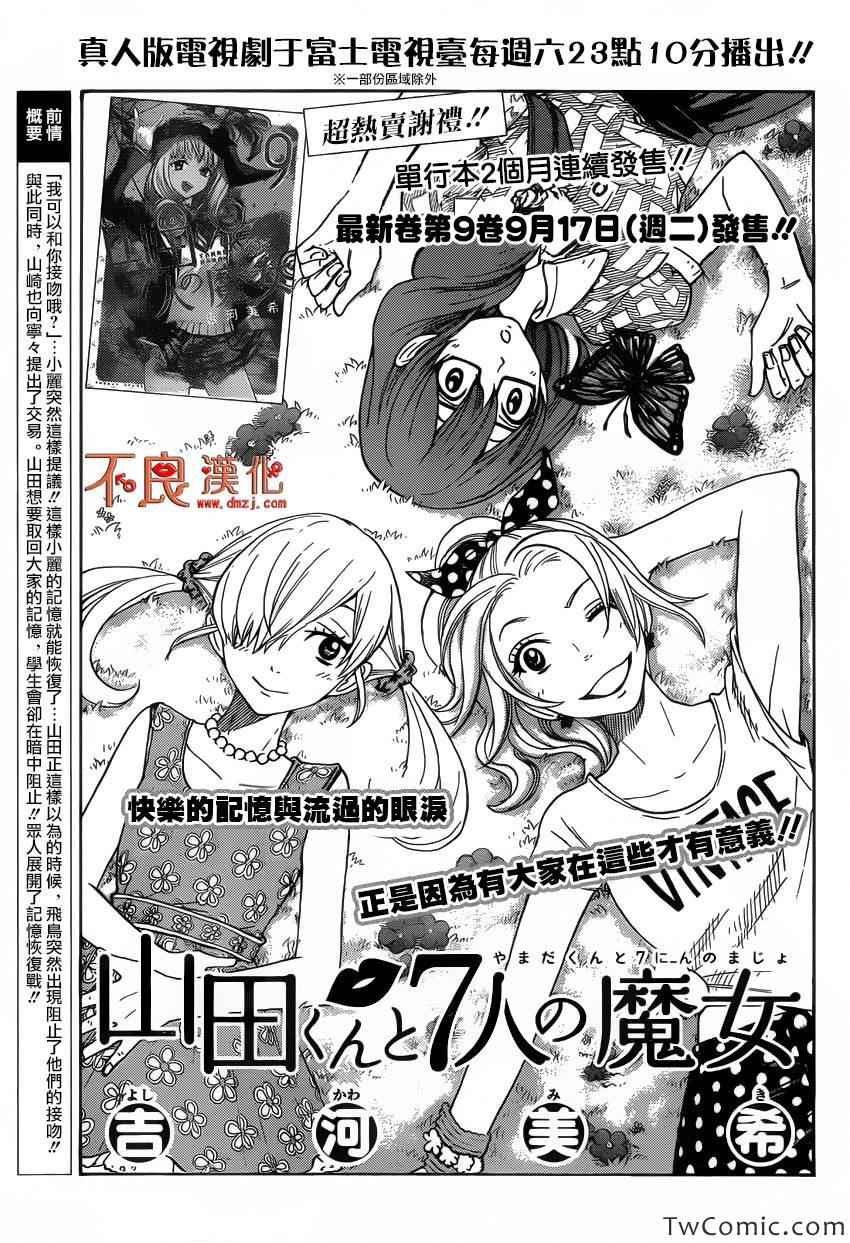 《山田和七个魔女》漫画最新章节第78话免费下拉式在线观看章节第【1】张图片