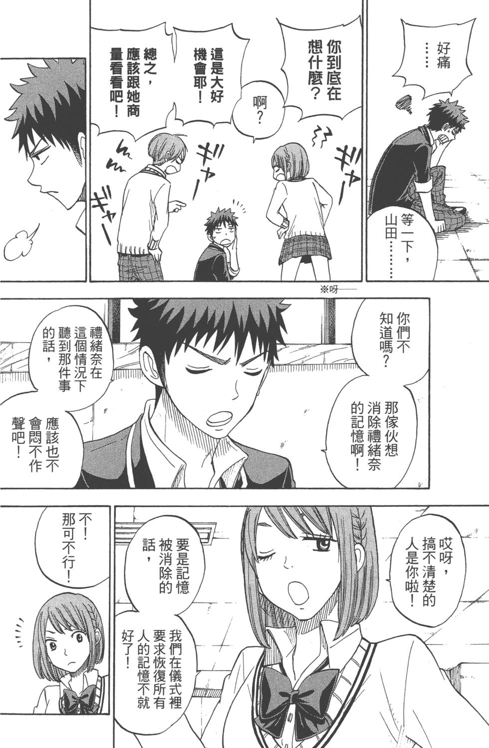 《山田和七个魔女》漫画最新章节第10卷免费下拉式在线观看章节第【133】张图片