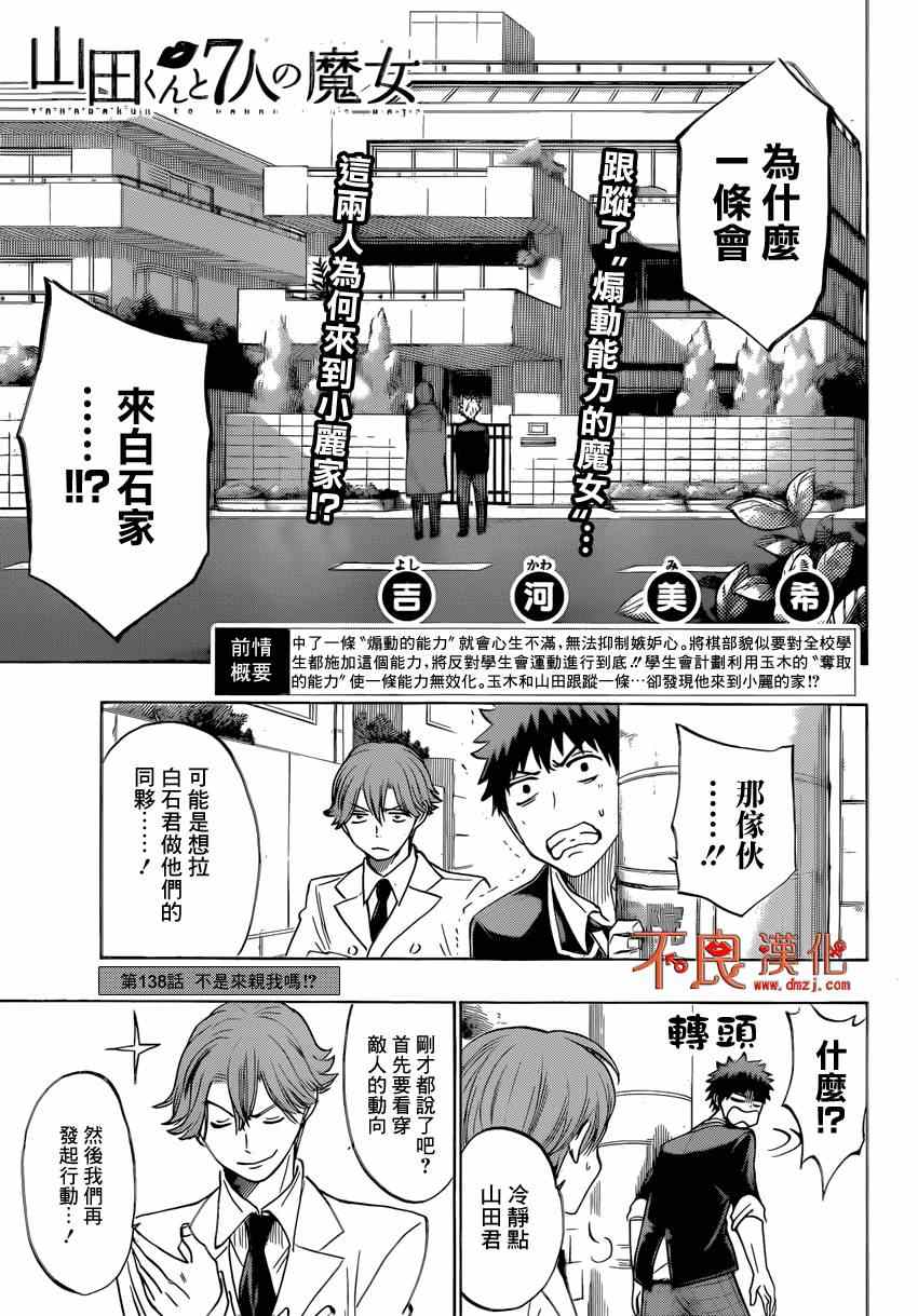 《山田和七个魔女》漫画最新章节第138话免费下拉式在线观看章节第【3】张图片