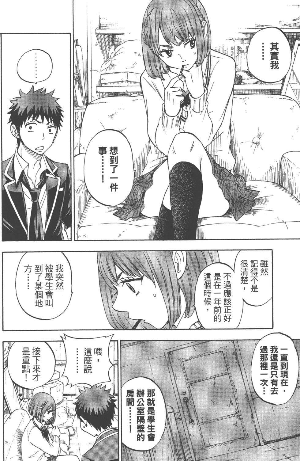 《山田和七个魔女》漫画最新章节第9卷免费下拉式在线观看章节第【149】张图片