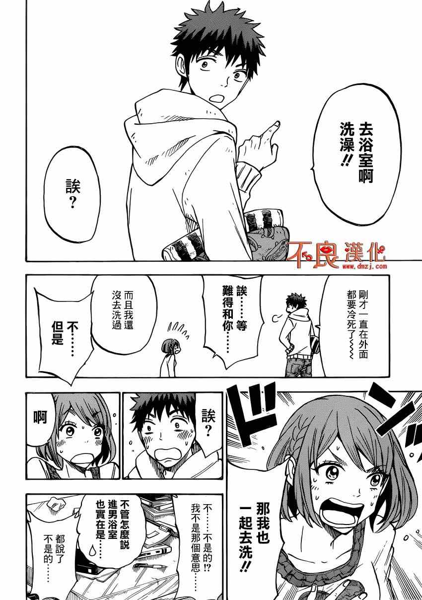 《山田和七个魔女》漫画最新章节第118话免费下拉式在线观看章节第【18】张图片