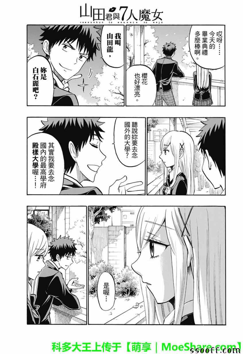 《山田和七个魔女》漫画最新章节第241话免费下拉式在线观看章节第【13】张图片
