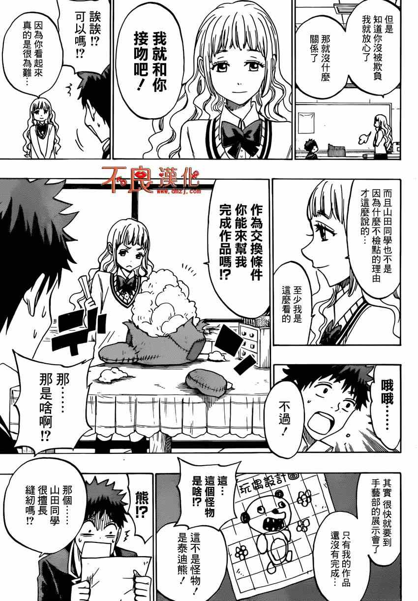 《山田和七个魔女》漫画最新章节第148话免费下拉式在线观看章节第【9】张图片