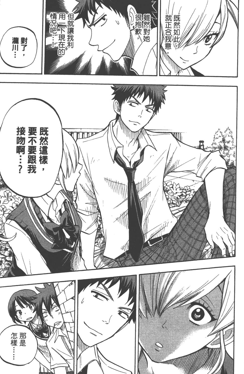 《山田和七个魔女》漫画最新章节第5卷免费下拉式在线观看章节第【184】张图片