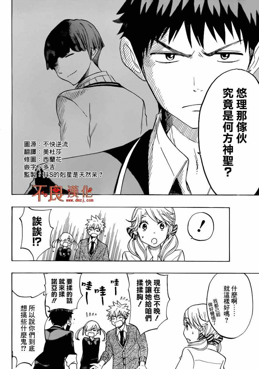 《山田和七个魔女》漫画最新章节第147话免费下拉式在线观看章节第【10】张图片