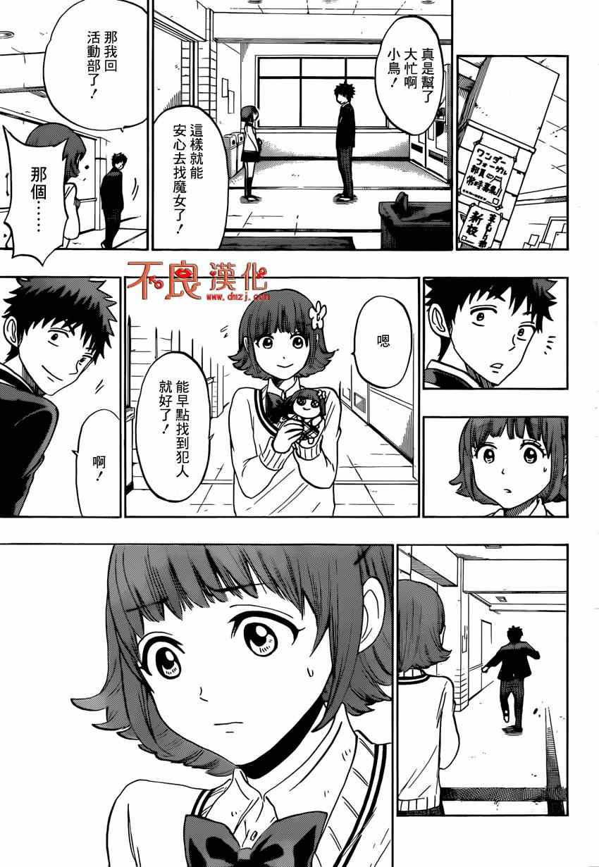 《山田和七个魔女》漫画最新章节第129话免费下拉式在线观看章节第【19】张图片