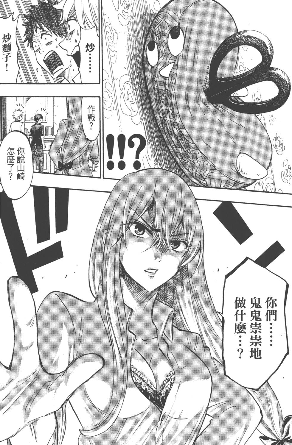 《山田和七个魔女》漫画最新章节第21卷免费下拉式在线观看章节第【175】张图片