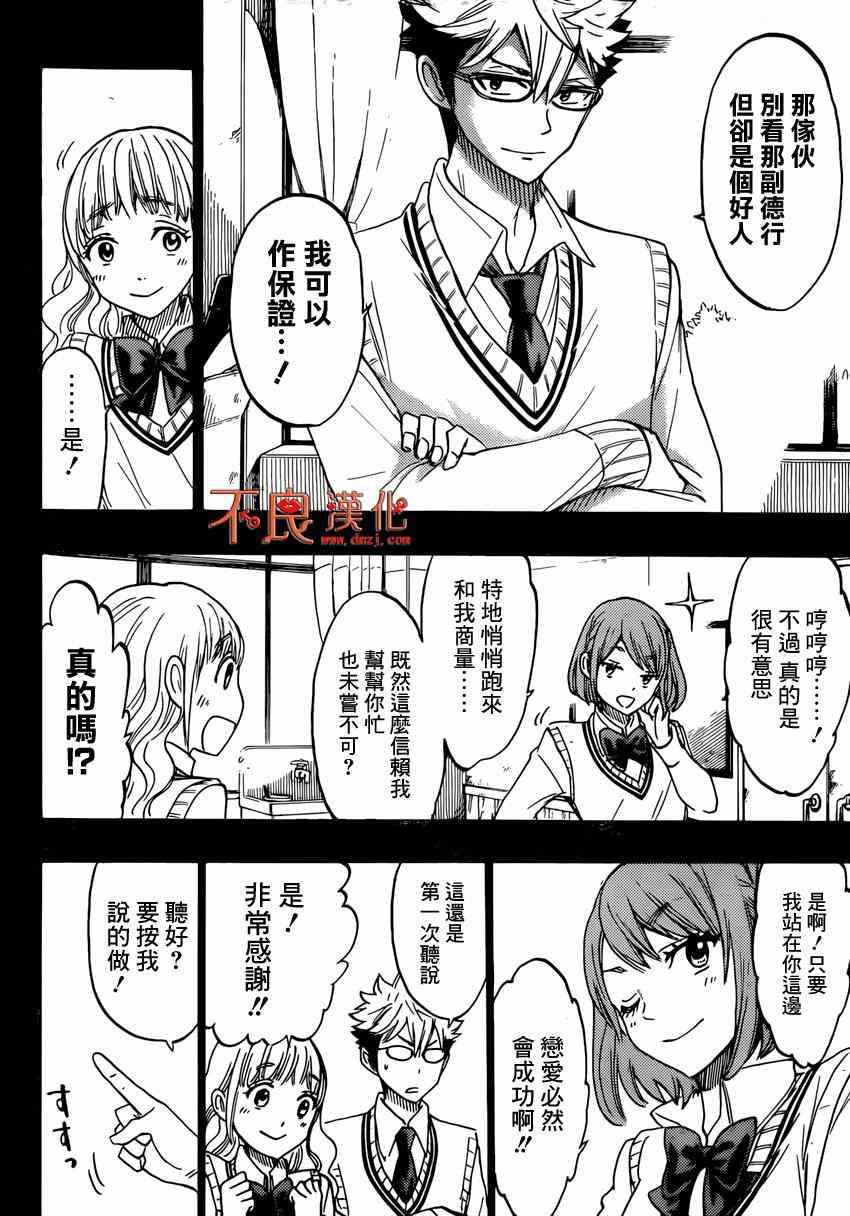 《山田和七个魔女》漫画最新章节第161话免费下拉式在线观看章节第【23】张图片