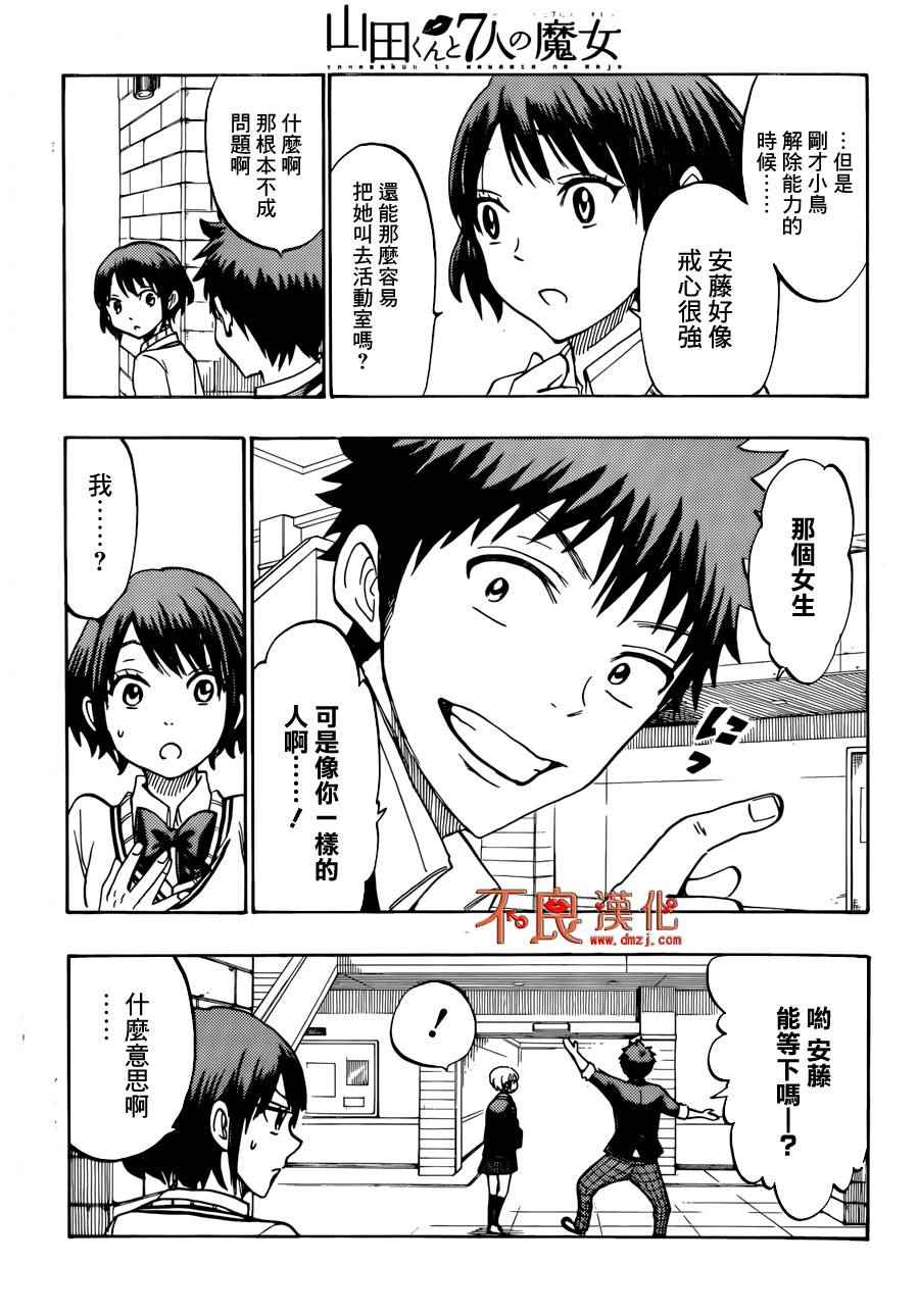 《山田和七个魔女》漫画最新章节第177话免费下拉式在线观看章节第【11】张图片